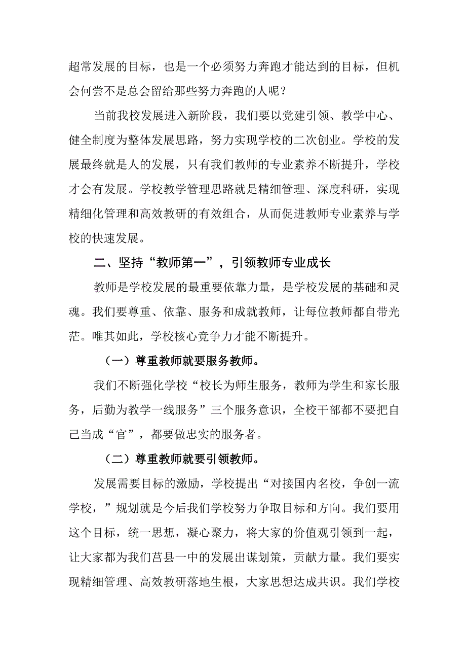 中学2023年-2025年引领教师成长专项发展规划.docx_第2页