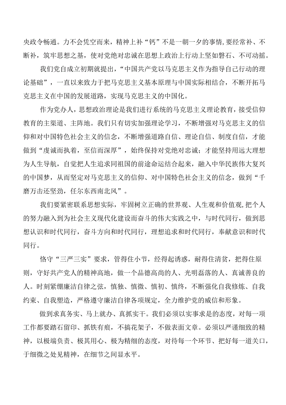 专题学习2023年度主题专题教育研讨交流发言材二十篇汇编.docx_第2页