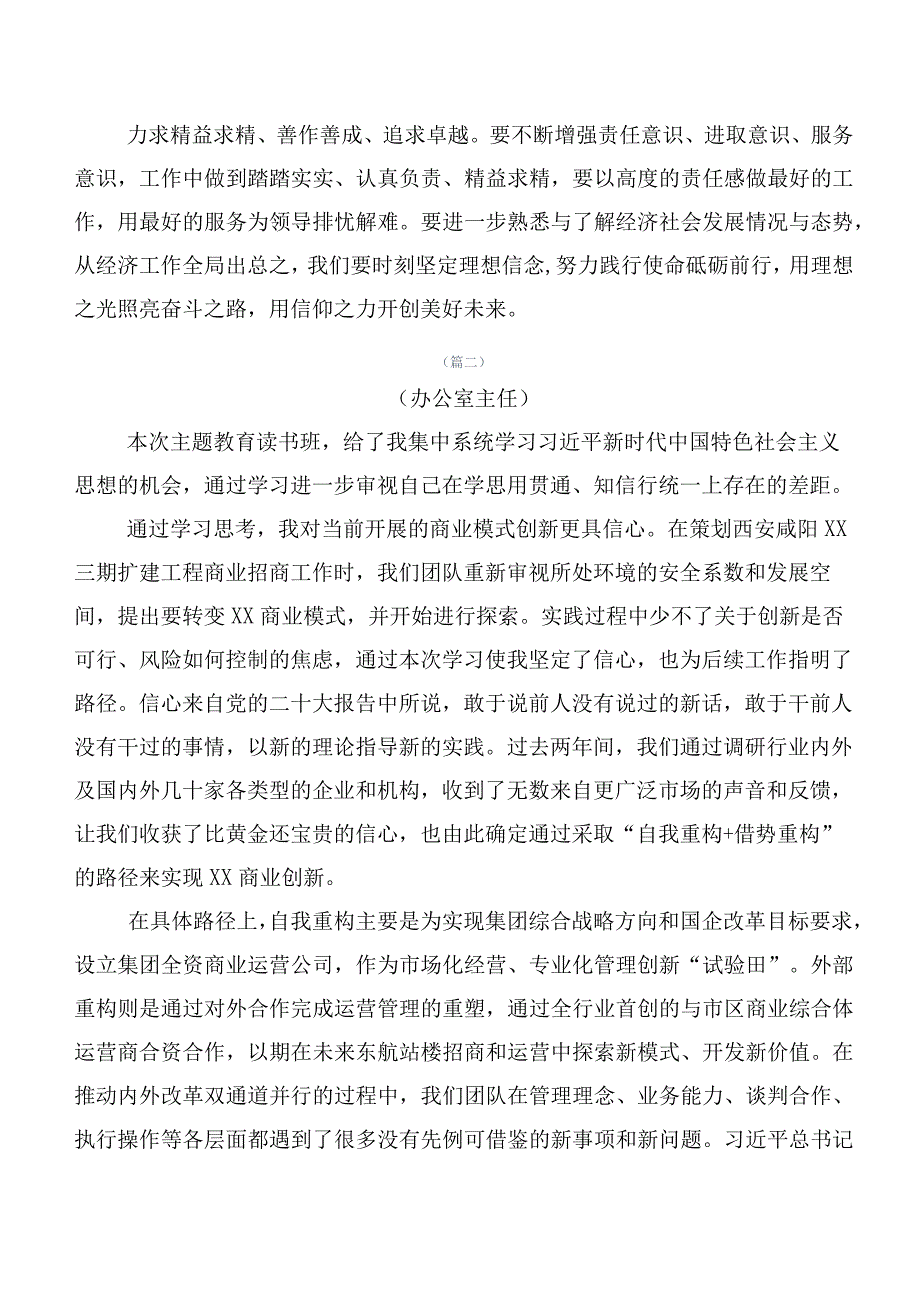 专题学习2023年度主题专题教育研讨交流发言材二十篇汇编.docx_第3页