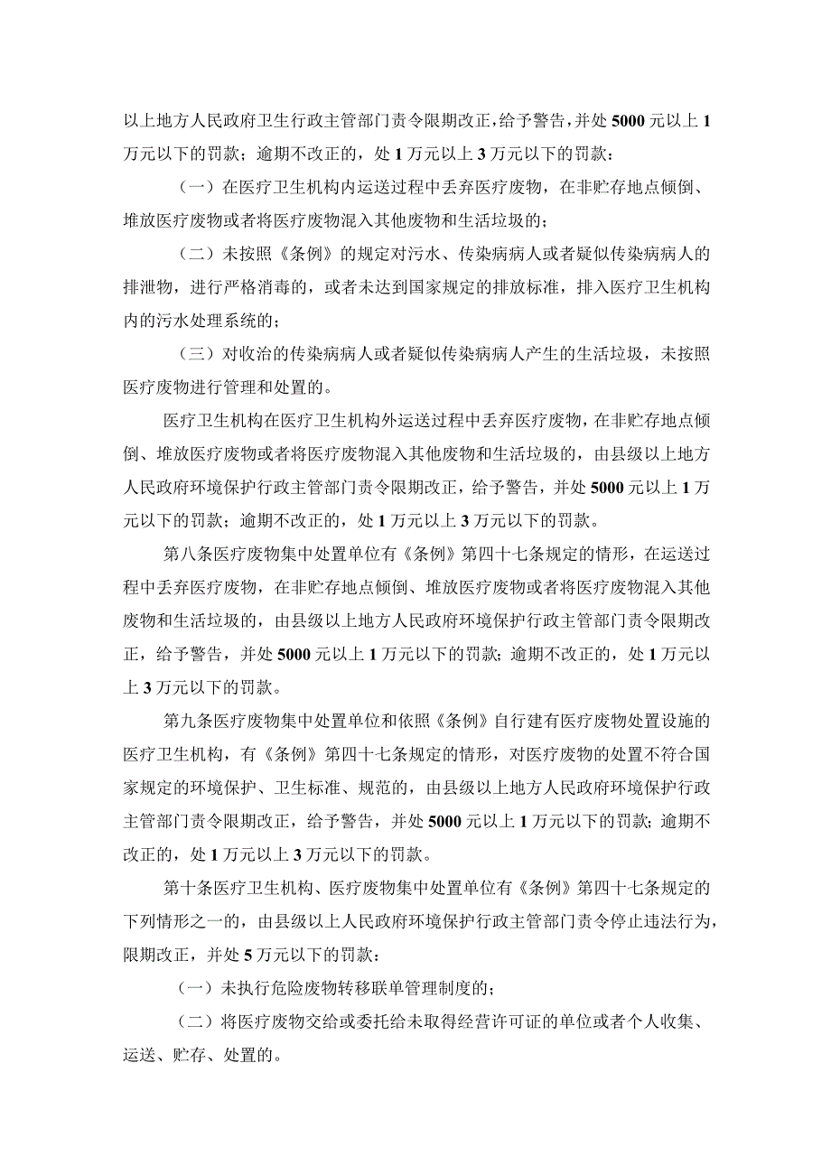 医疗废物管理行政处罚办法.docx_第3页