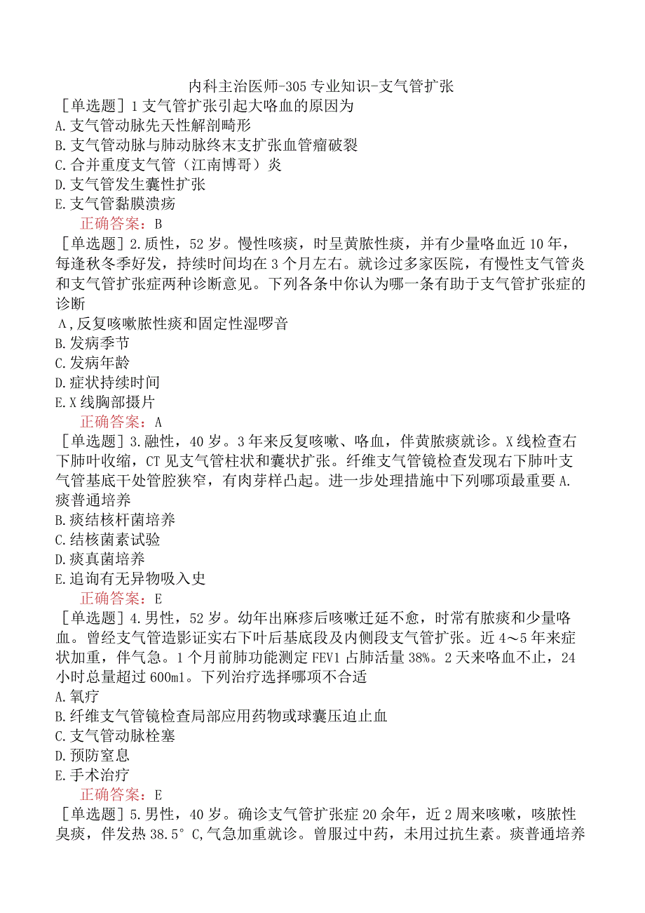 内科主治医师-305专业知识-支气管扩张.docx_第1页