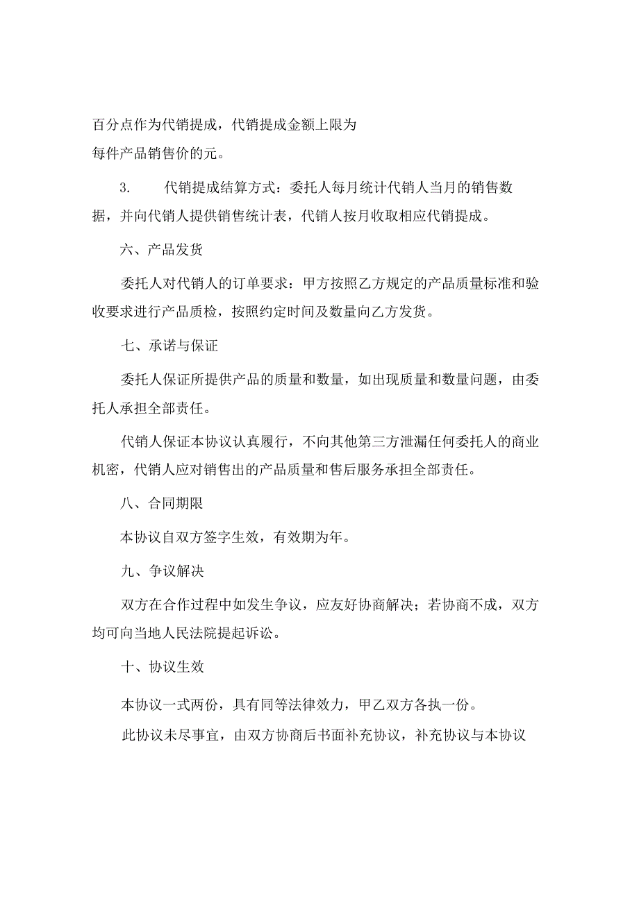 代销协议模板.docx_第2页