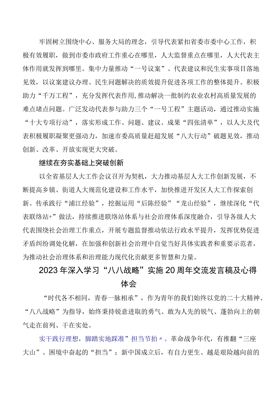 2023年在专题学习“八八战略”实施20周年心得体会、研讨材料十篇.docx_第2页