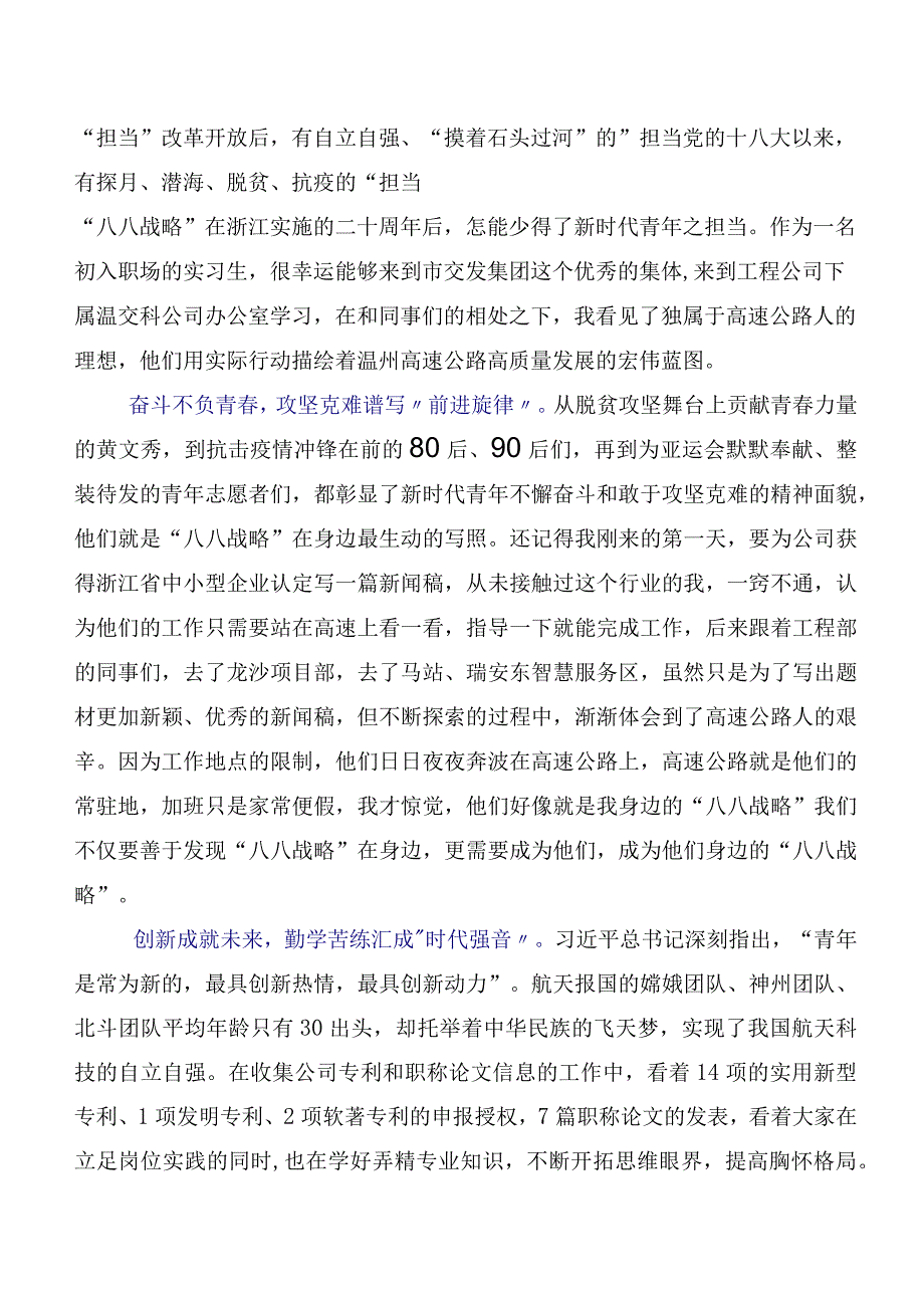 2023年在专题学习“八八战略”实施20周年心得体会、研讨材料十篇.docx_第3页