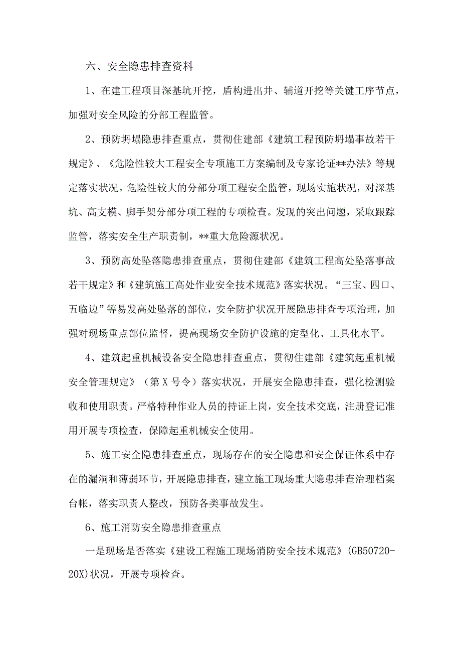 2023年开展重大事故隐患专项排查整治行动方案与在重大事故隐患专项排查整治行动动员部署会上的讲话稿【两套文】.docx_第3页