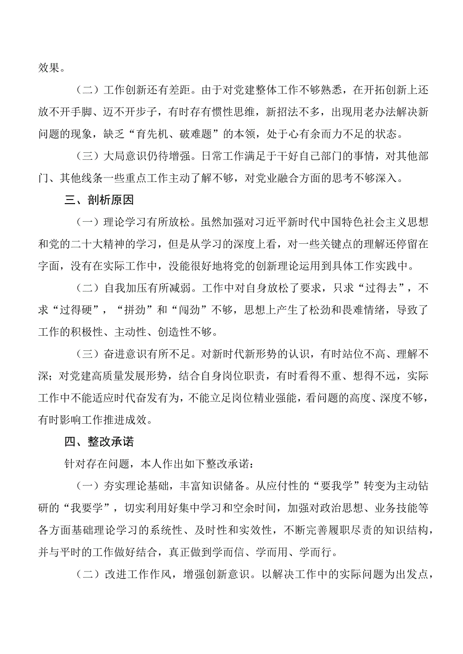 2023年度组织开展第二阶段主题集中教育民主生活会对照“六个方面”对照检查发言提纲（多篇汇编）.docx_第2页