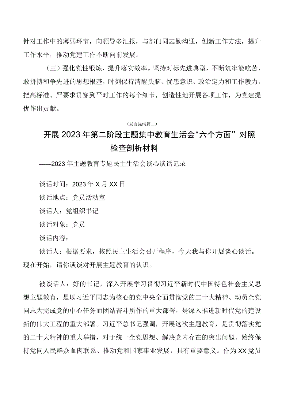 2023年度组织开展第二阶段主题集中教育民主生活会对照“六个方面”对照检查发言提纲（多篇汇编）.docx_第3页