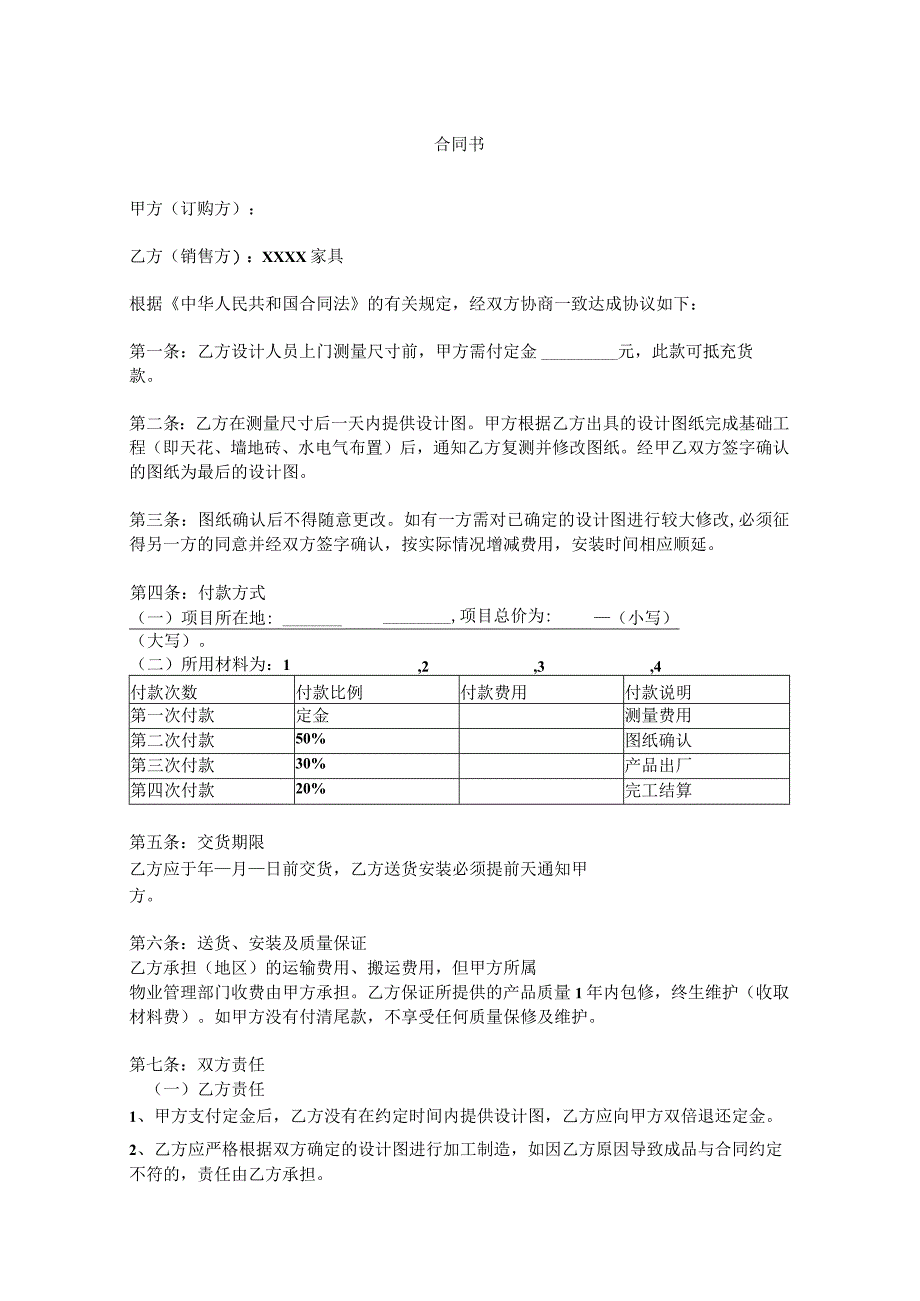 【最新】定制家具合同书.docx_第1页