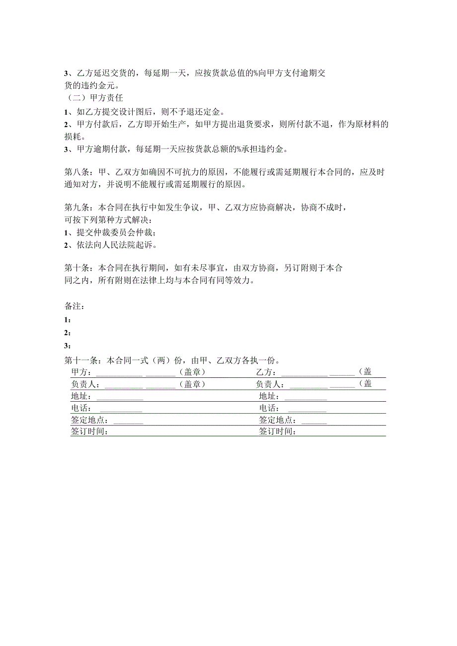 【最新】定制家具合同书.docx_第2页