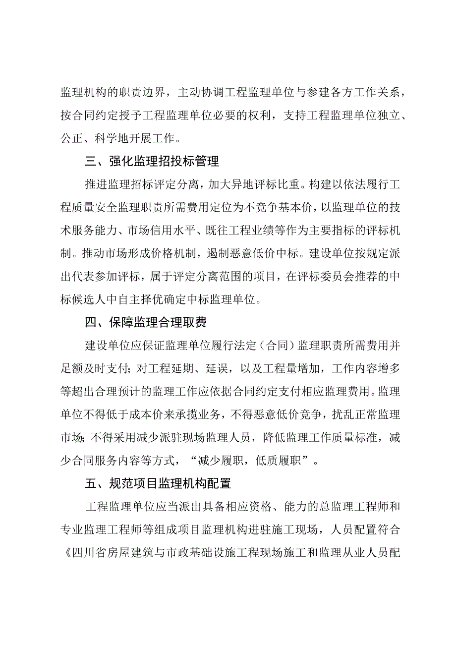 关于促进工程监理依法履职 推动监理行业高质量发展的若干措施 (1).docx_第2页