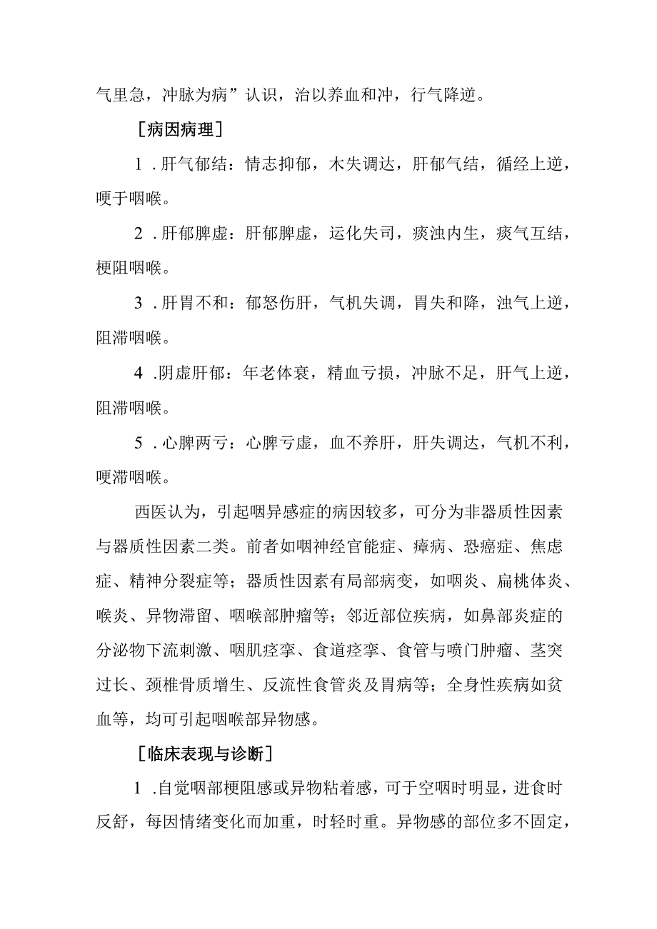 中西医：梅核气的诊疗.docx_第2页