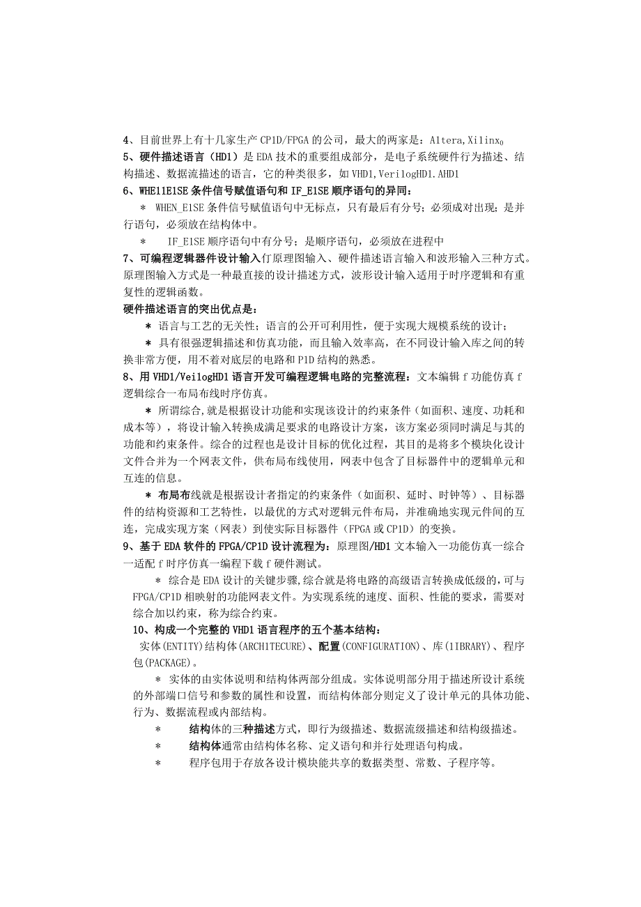 EDA复习资料大全.docx_第2页