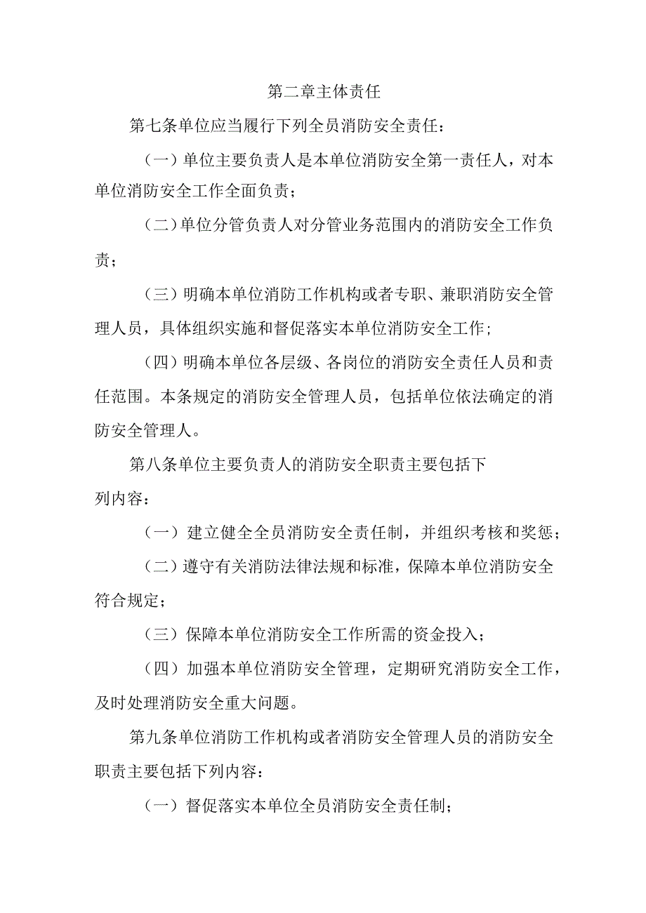 XX市单位消防安全主体责任规定.docx_第2页