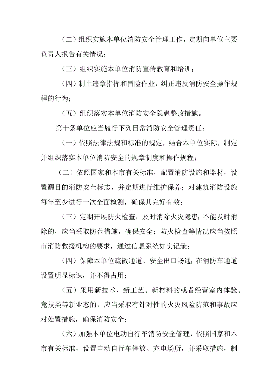 XX市单位消防安全主体责任规定.docx_第3页