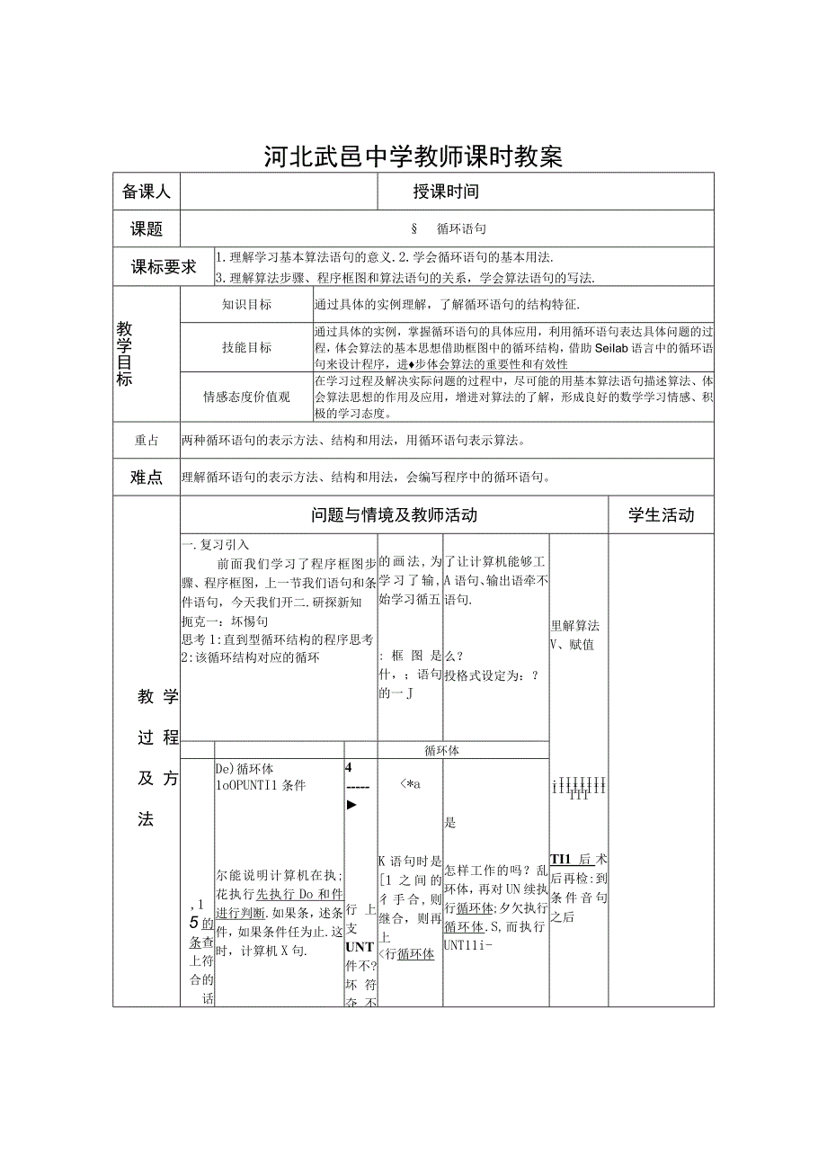 7123 循环语句.docx_第1页