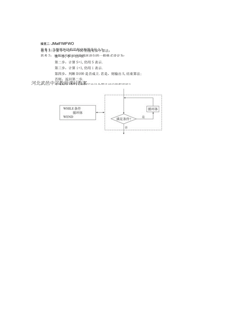 7123 循环语句.docx_第2页