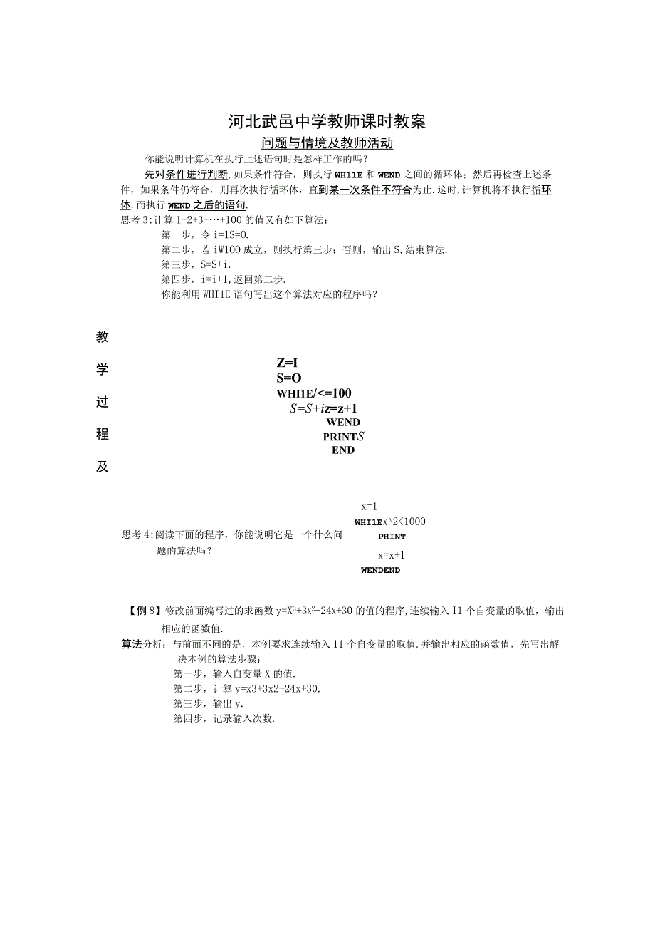 7123 循环语句.docx_第3页