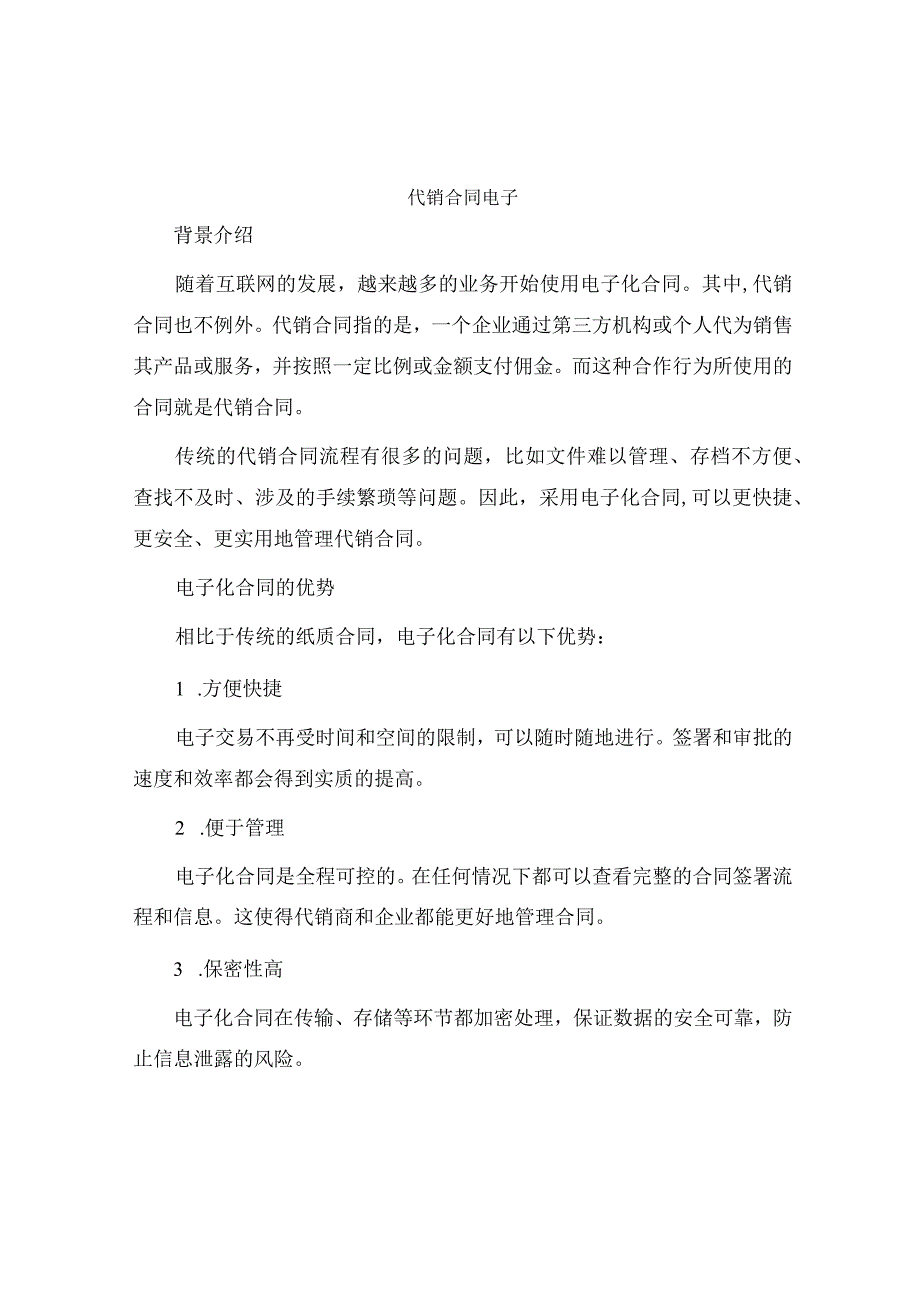 代销合同电子.docx_第1页