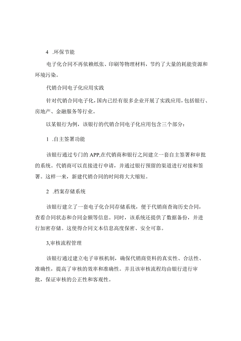 代销合同电子.docx_第2页