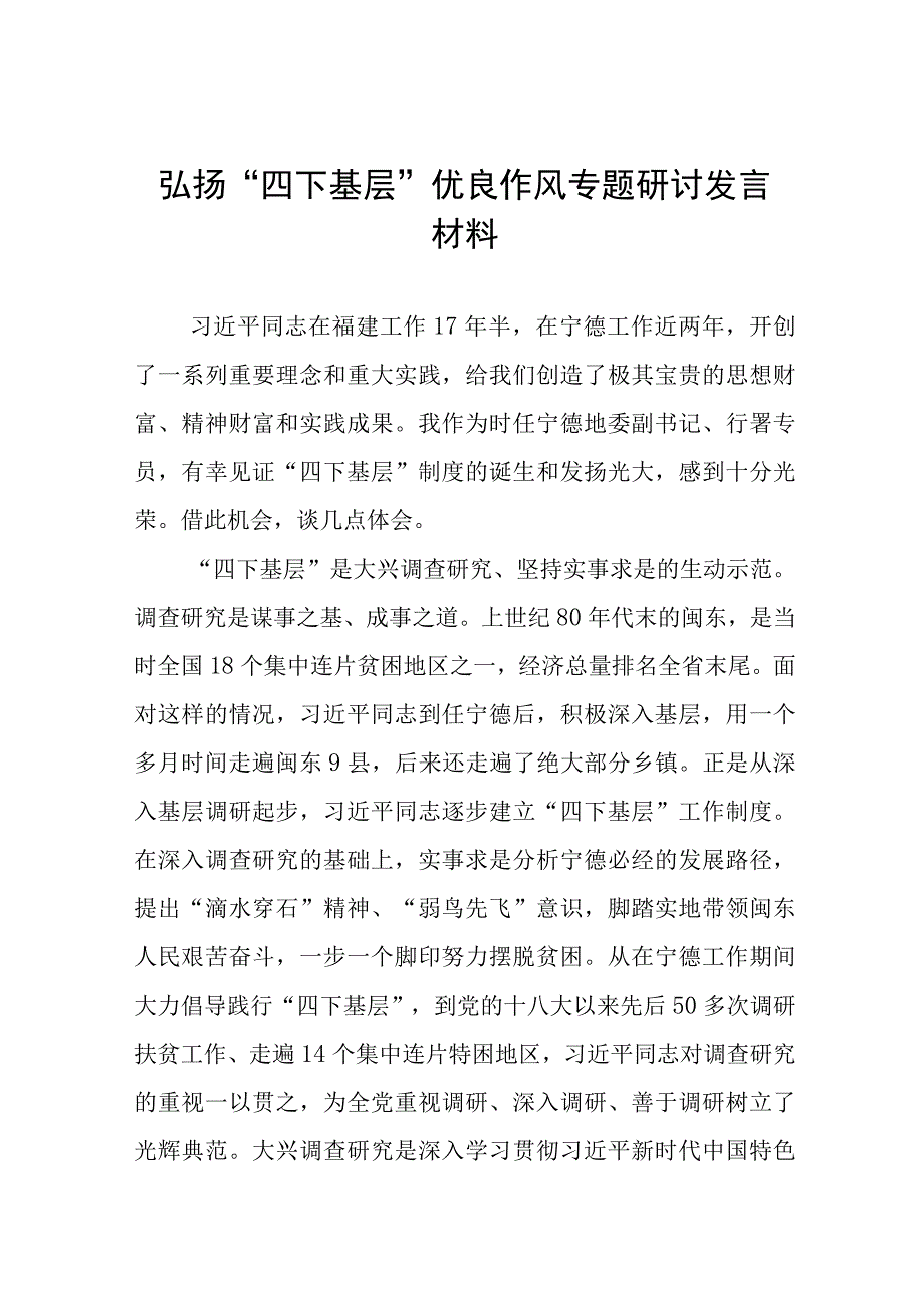 “四下基层”专题学习心得体会交流发言十六篇.docx_第1页