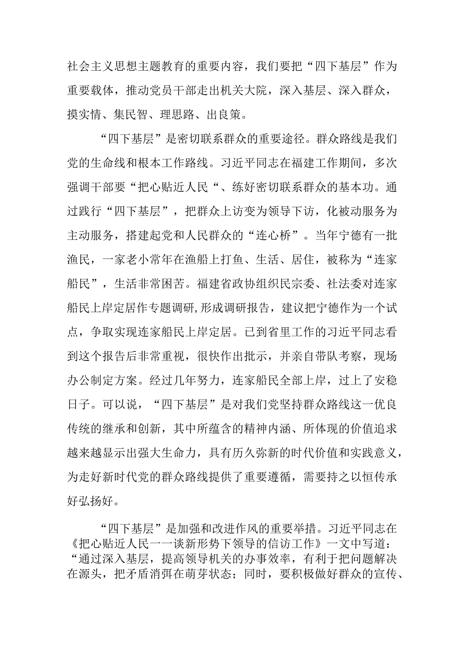 “四下基层”专题学习心得体会交流发言十六篇.docx_第2页