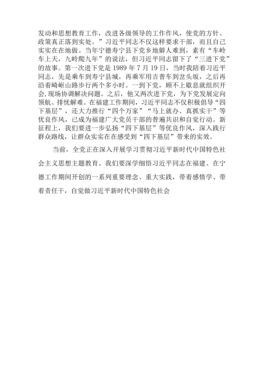 “四下基层”专题学习心得体会交流发言十六篇.docx_第3页