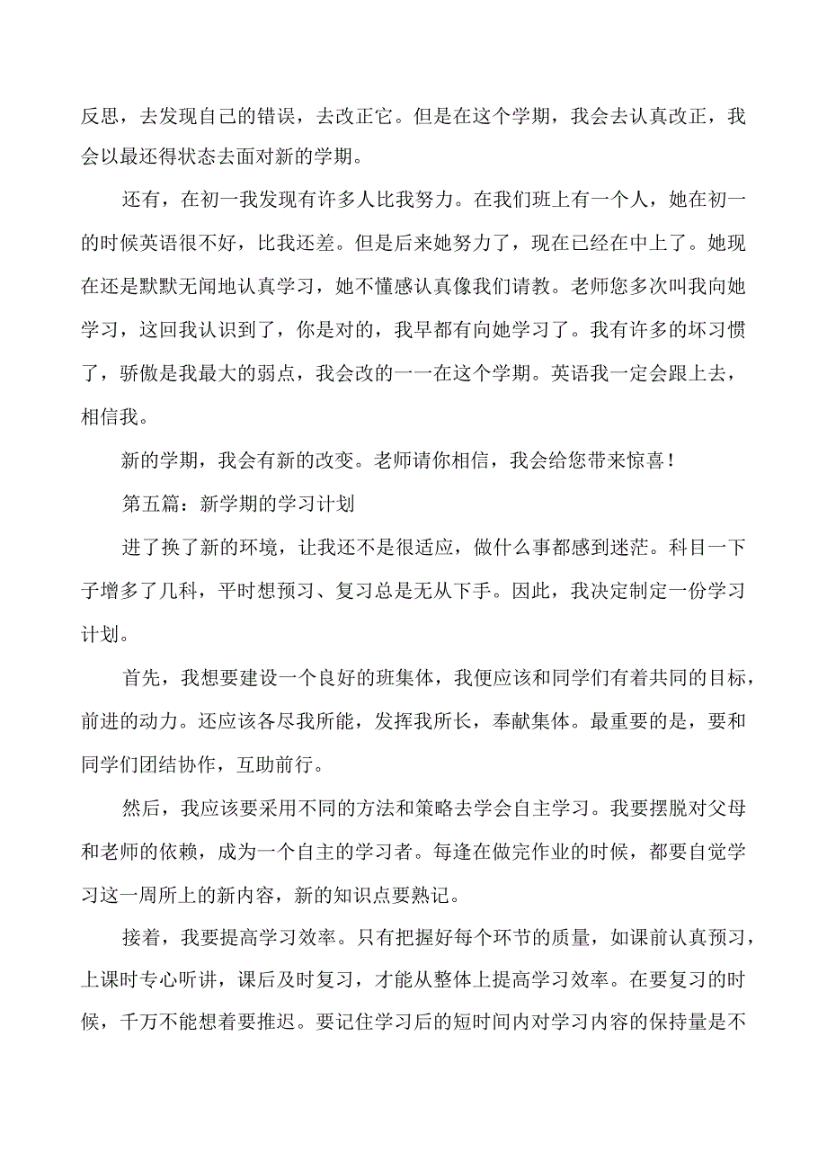 2023年新学期的学习计划.docx_第3页