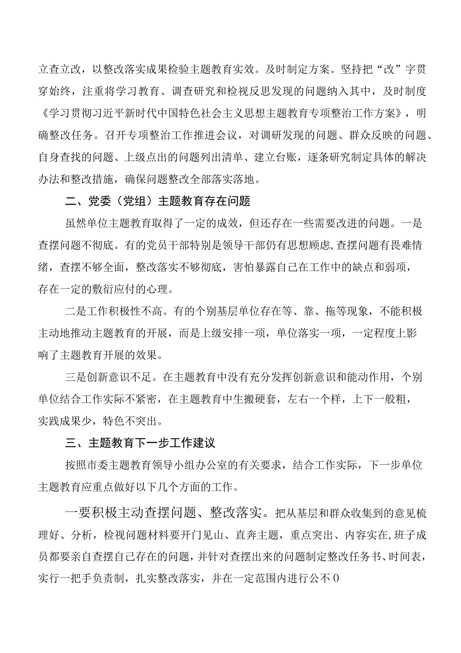 2023年度第二阶段主题学习教育工作简报20篇汇编.docx_第3页