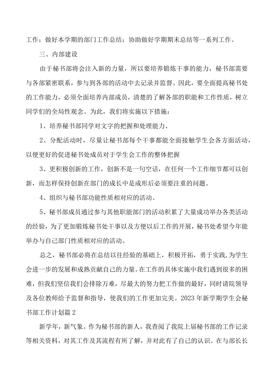 2023年新学期学生会秘书部工作计划.docx_第2页