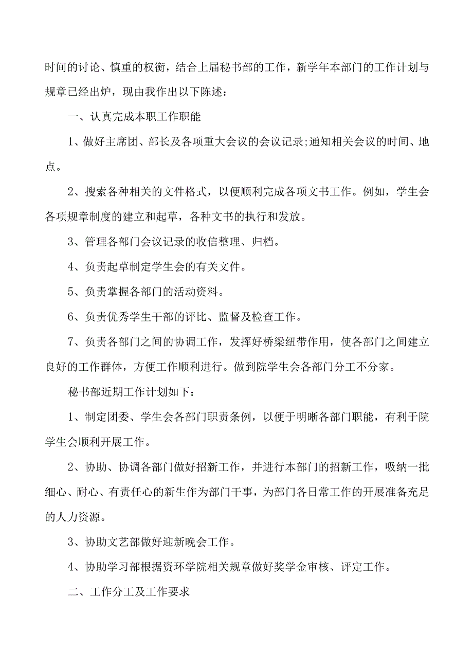 2023年新学期学生会秘书部工作计划.docx_第3页