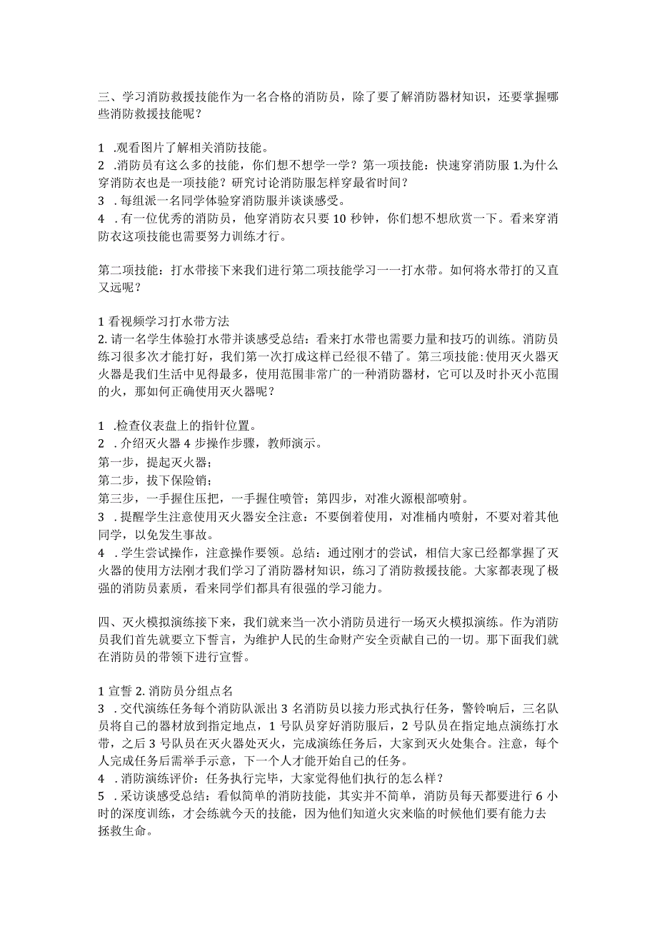 五上劳动人教版 勇敢逆行者--消防员.docx_第2页