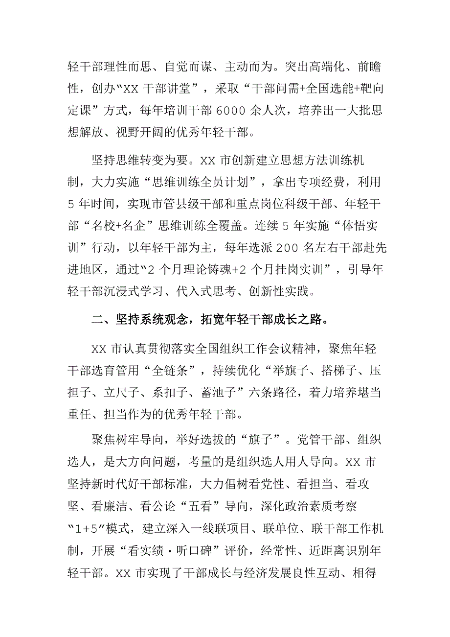 健全培养选拔优秀年轻干部常态化工作机制经验交流材料.docx_第2页