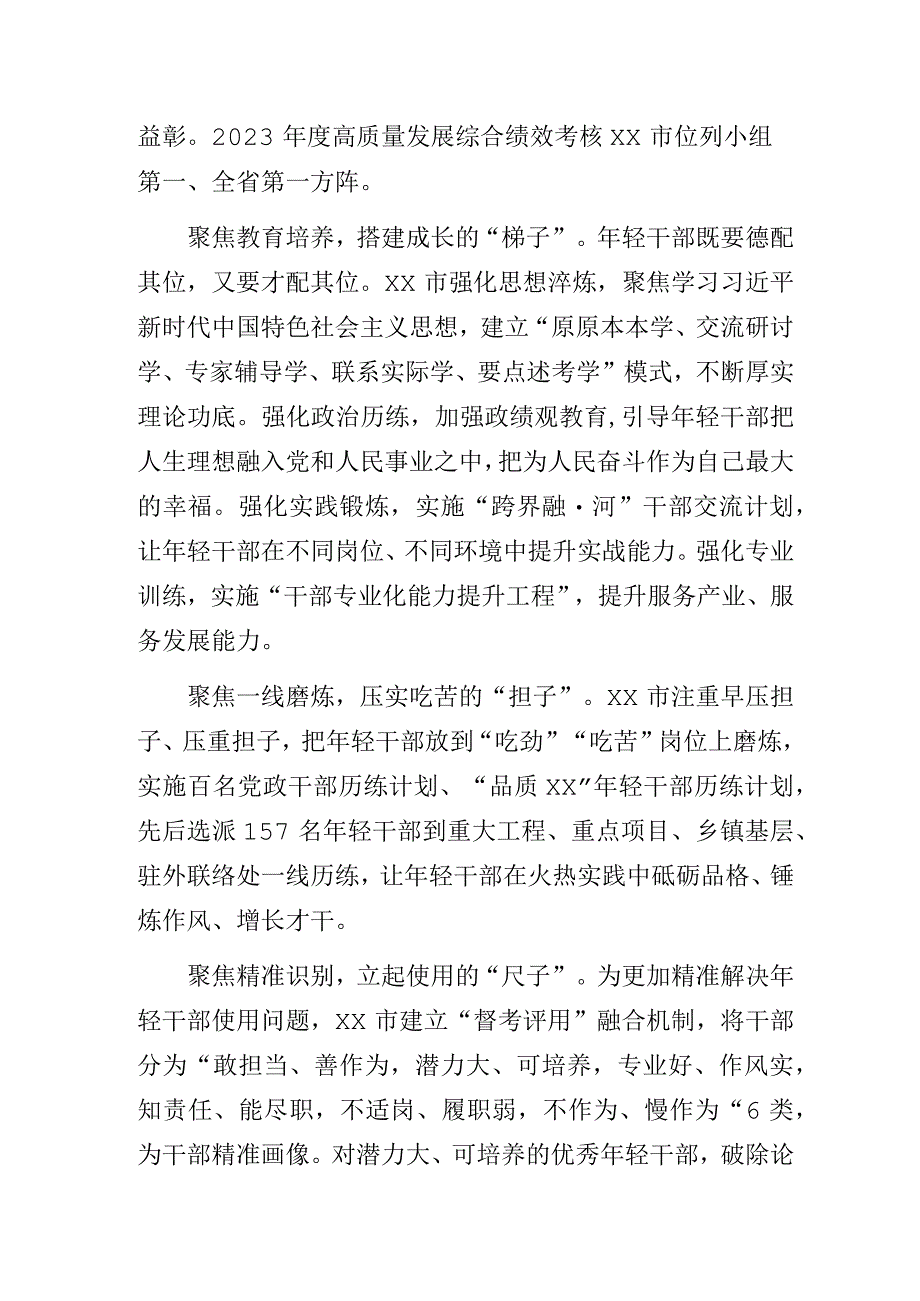 健全培养选拔优秀年轻干部常态化工作机制经验交流材料.docx_第3页