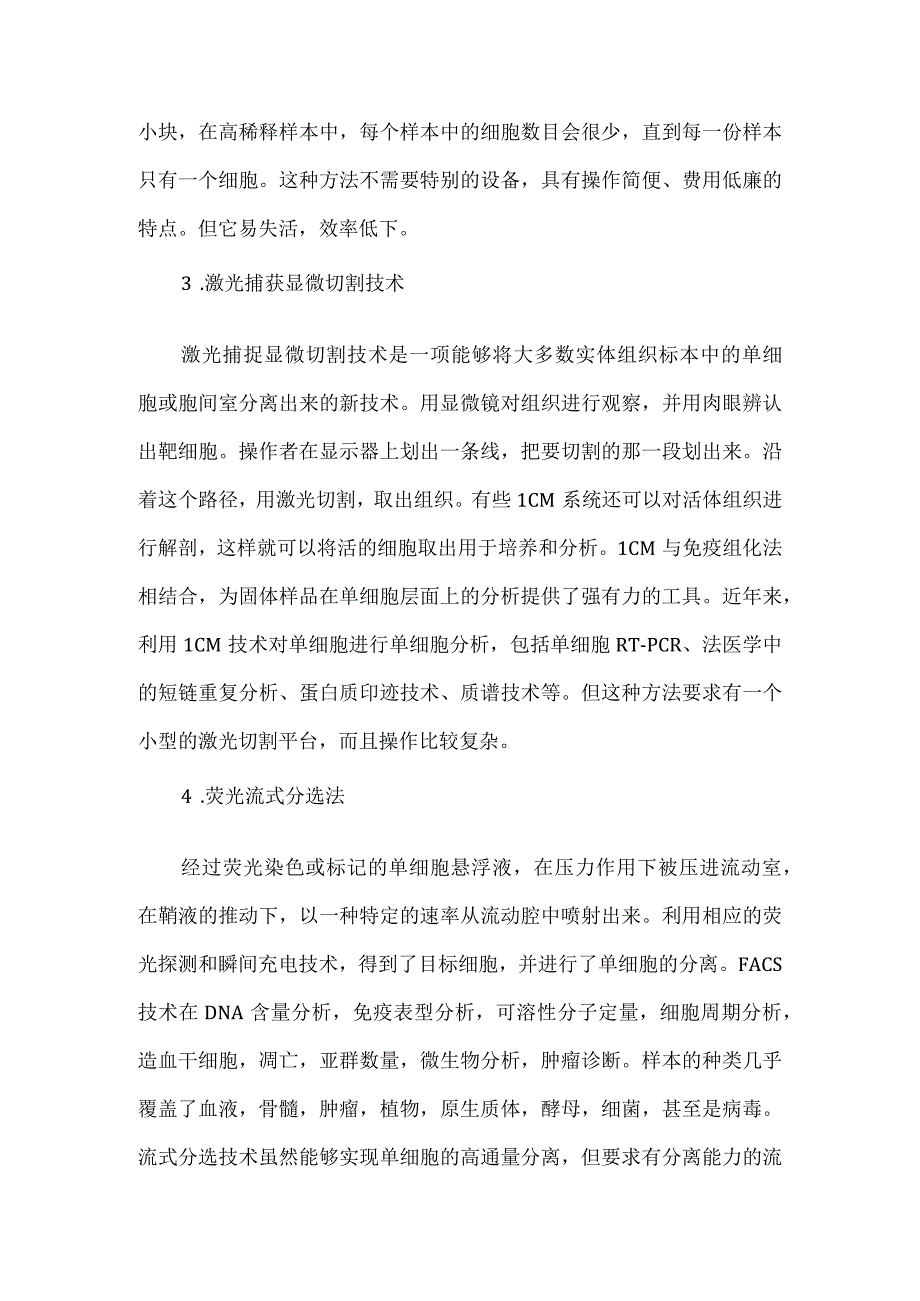 分离细胞的方法.docx_第2页