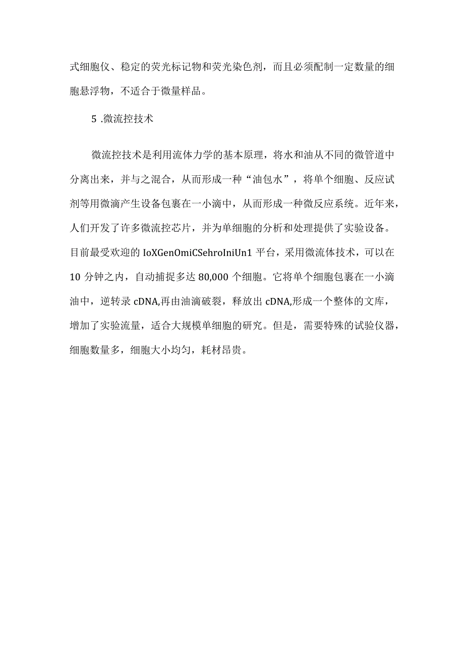 分离细胞的方法.docx_第3页