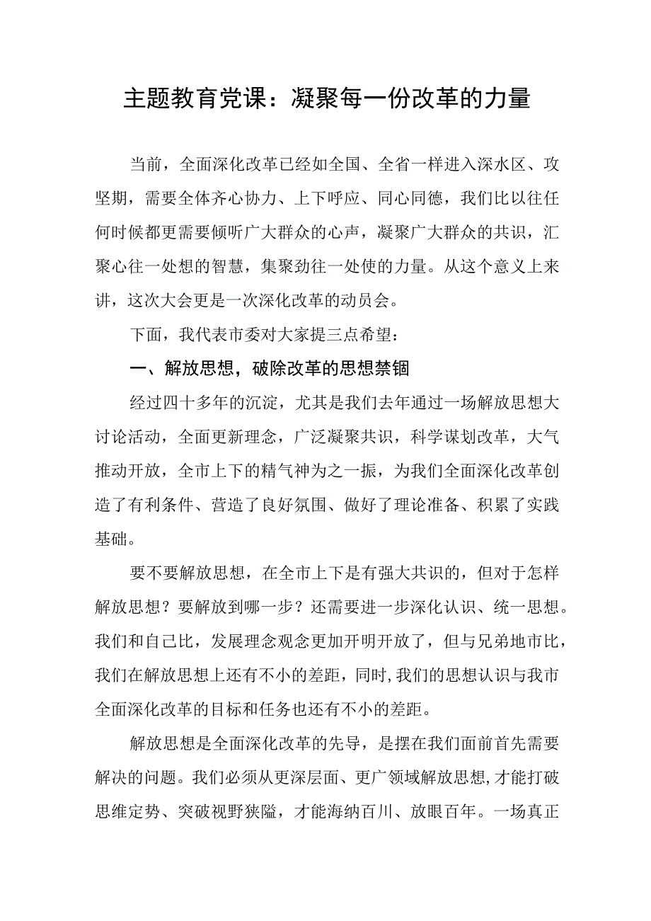 2023“全面深化改革”专题党课讲稿3篇（含主题教育学习二十大精神）.docx_第2页