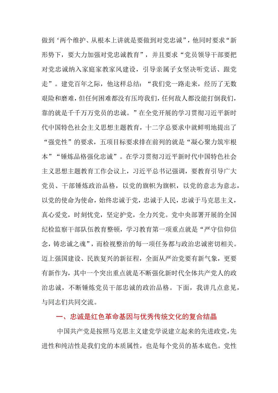 党课：坚持全面从严治党永葆忠诚干净担当.docx_第2页