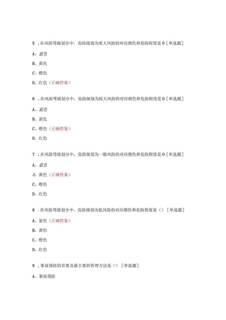 危险源辩识考试题及答案.docx_第2页