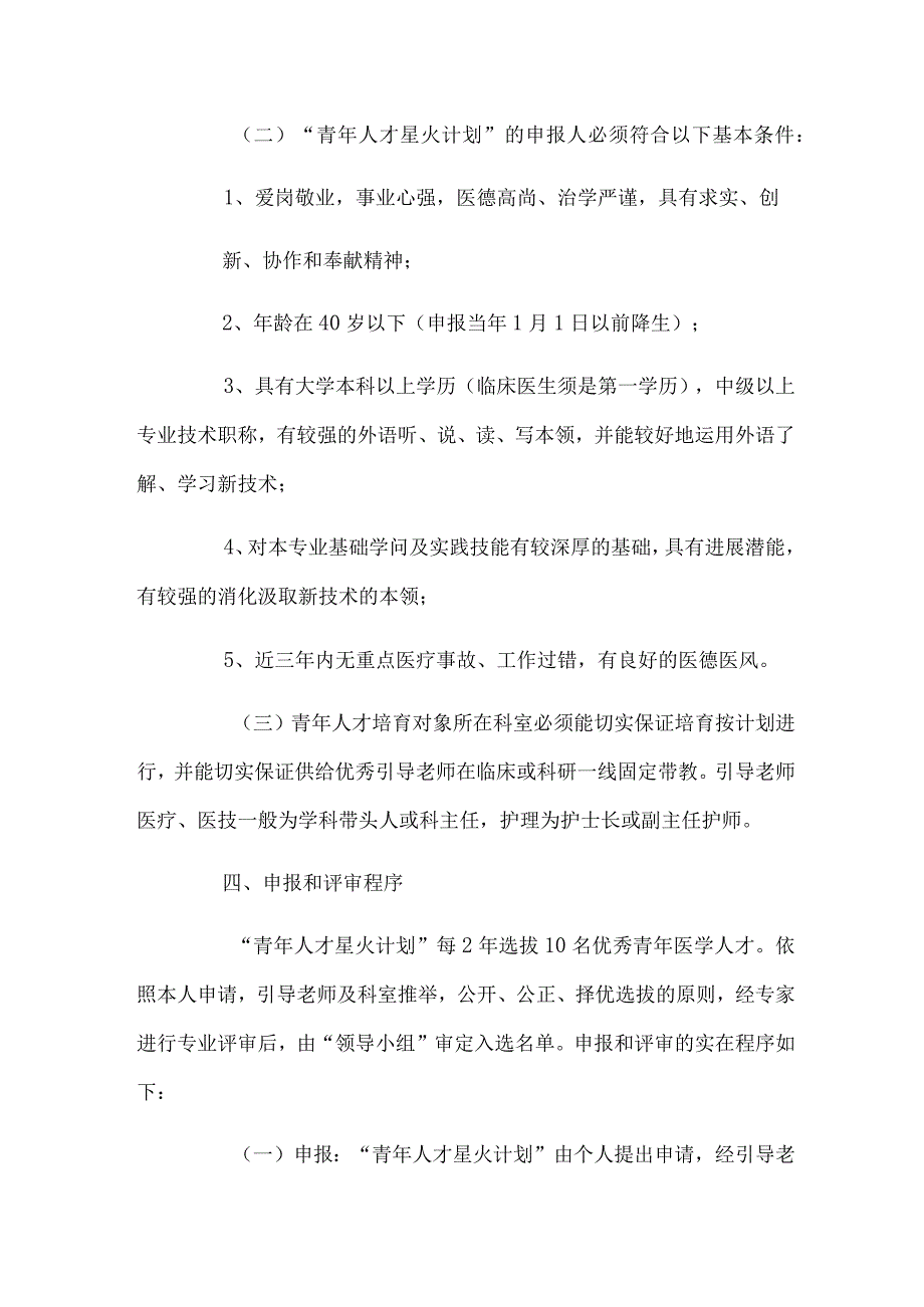 人才培养计划_31.docx_第2页