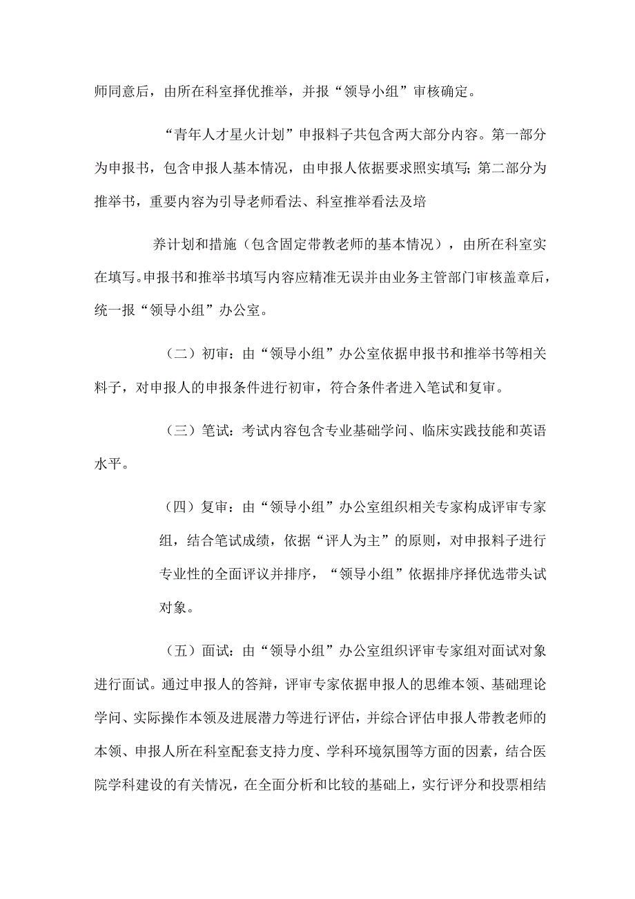 人才培养计划_31.docx_第3页