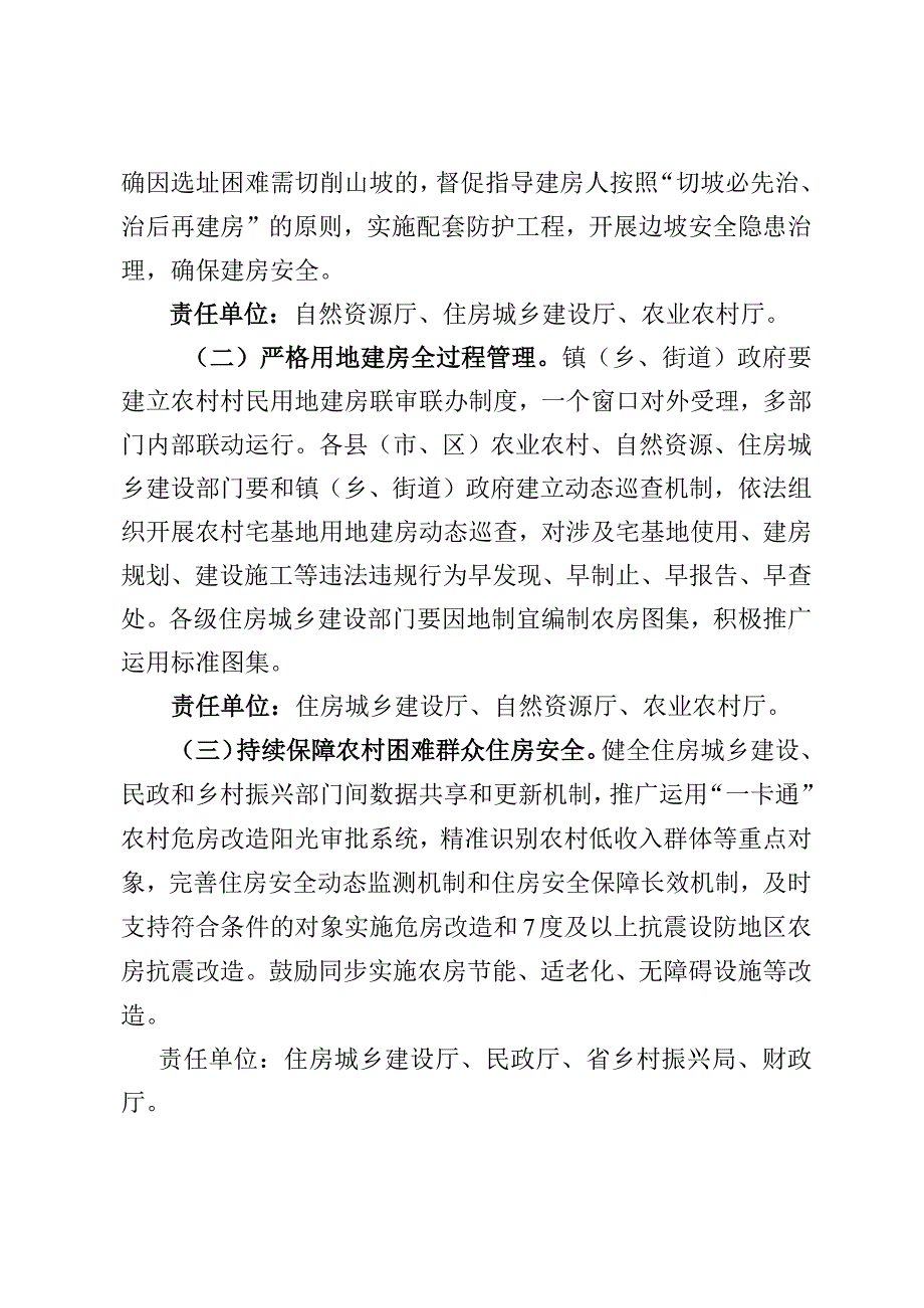 农房质量安全提升工程专项推进方案.docx_第2页