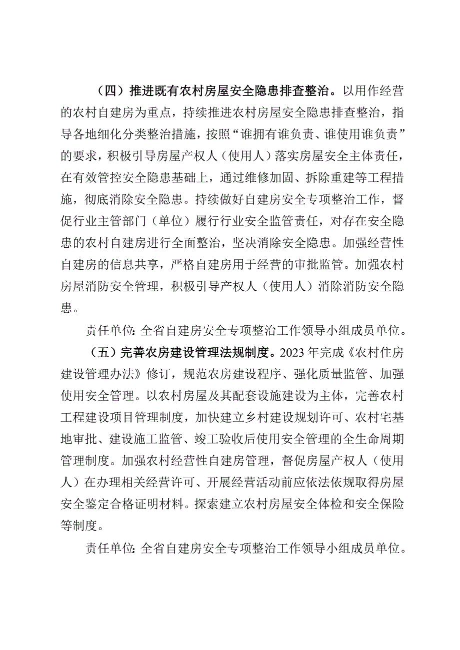 农房质量安全提升工程专项推进方案.docx_第3页