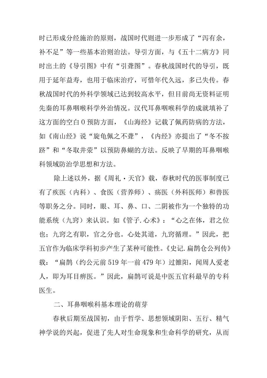 中医耳鼻咽喉科学发展史.docx_第3页