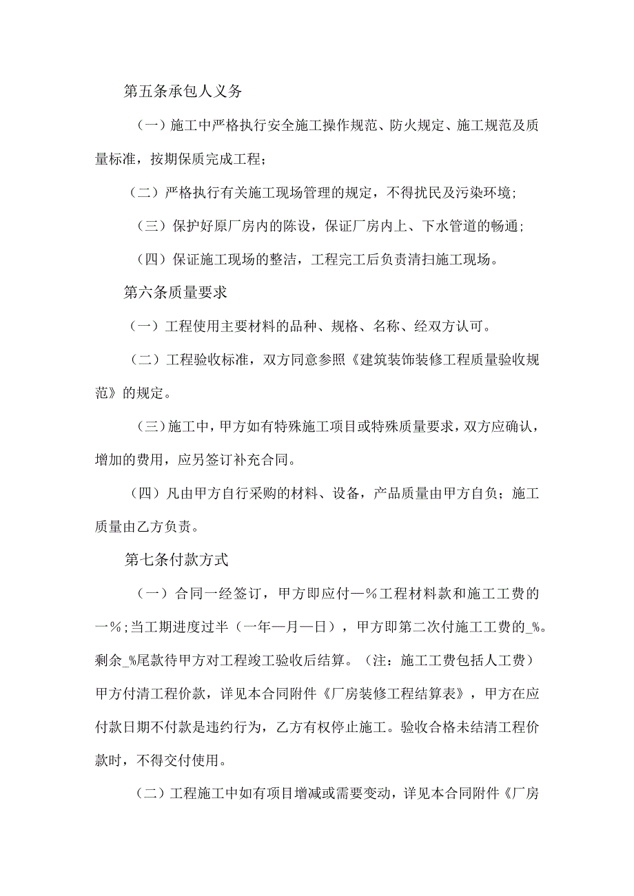 厂房装修合同（模板）.docx_第3页