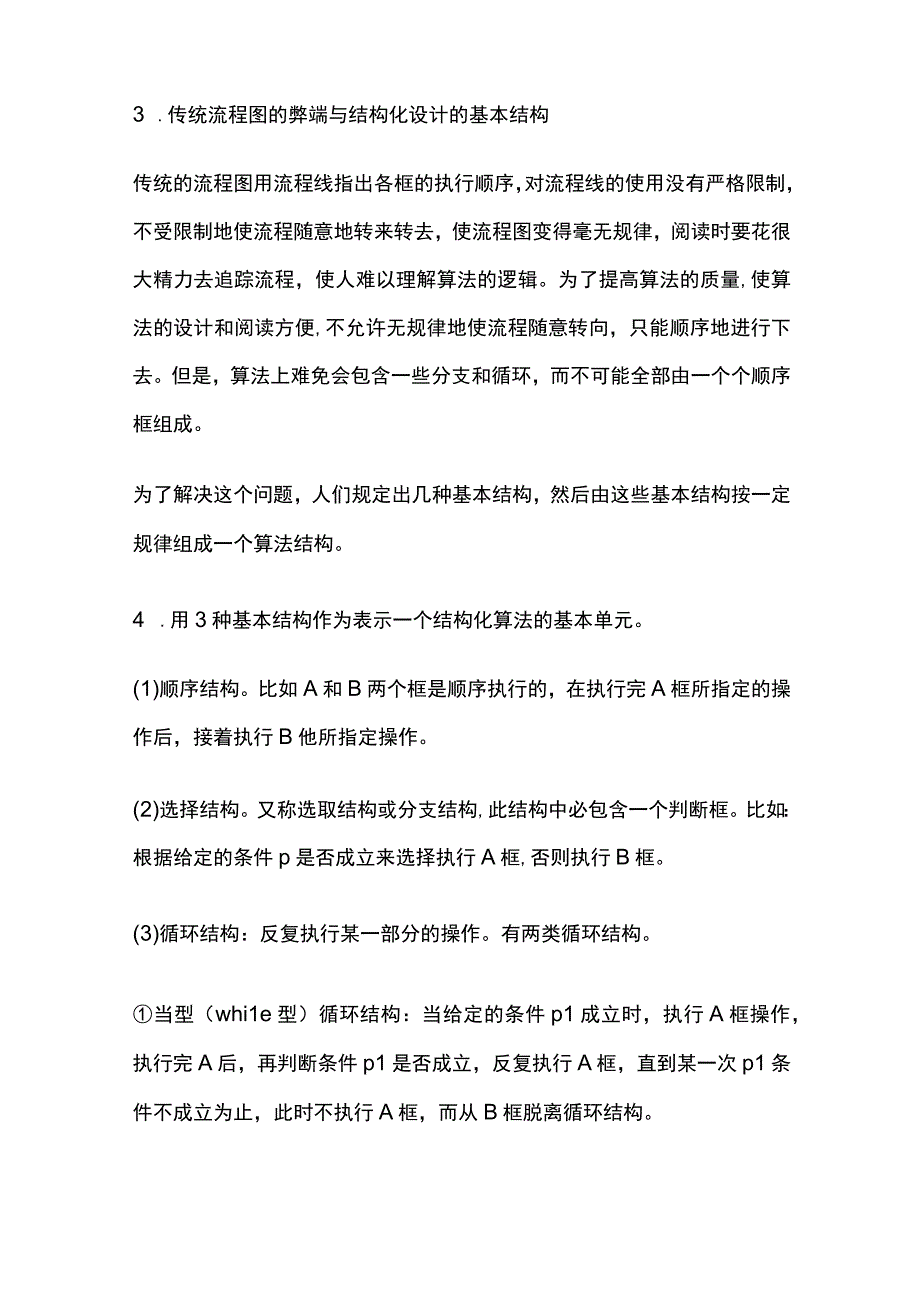 C语言算法表示及结构化程序设计基本结构.docx_第2页