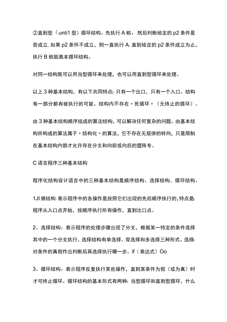 C语言算法表示及结构化程序设计基本结构.docx_第3页