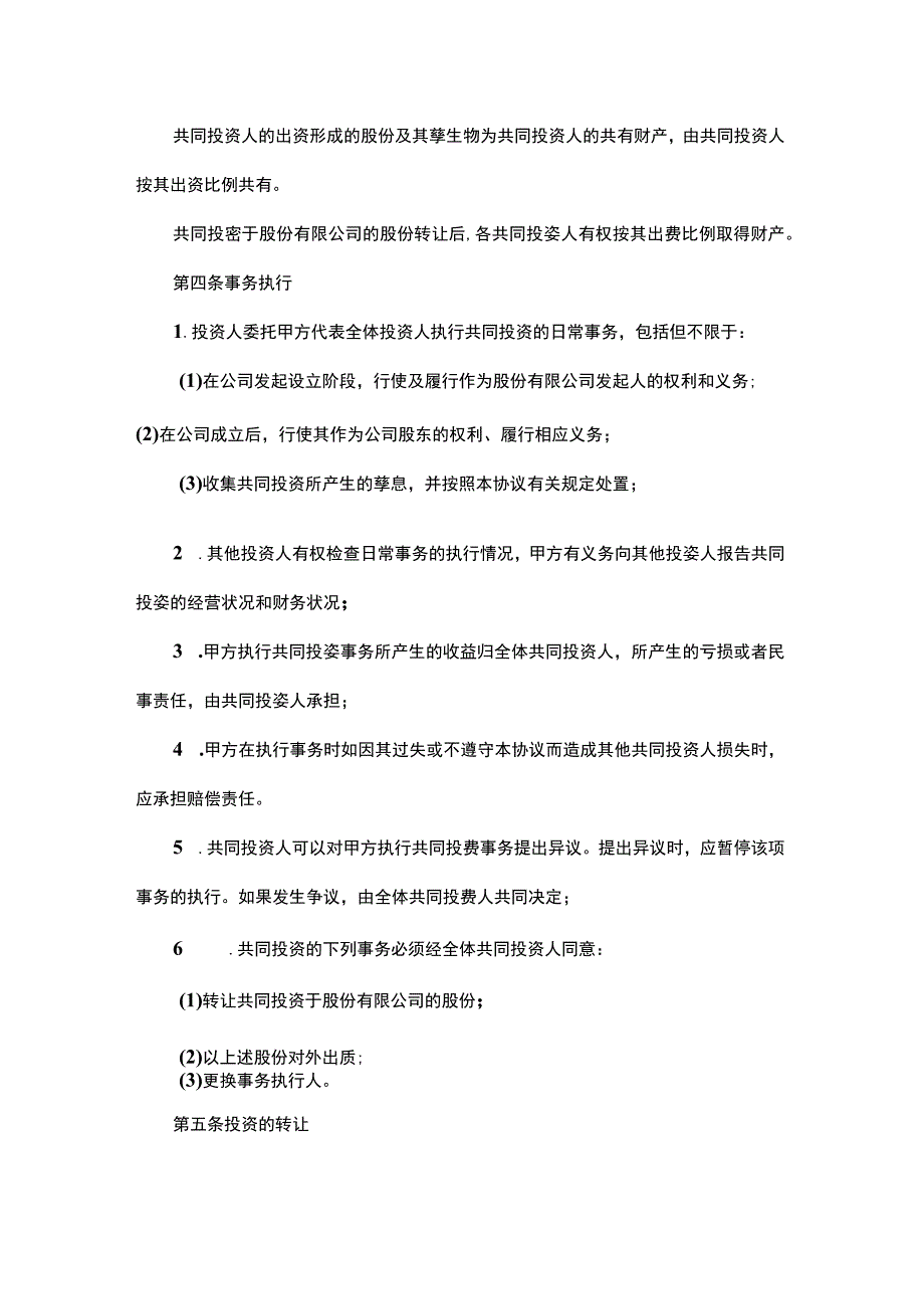 【最新】股权投资合作协议书范本 (1).docx_第2页