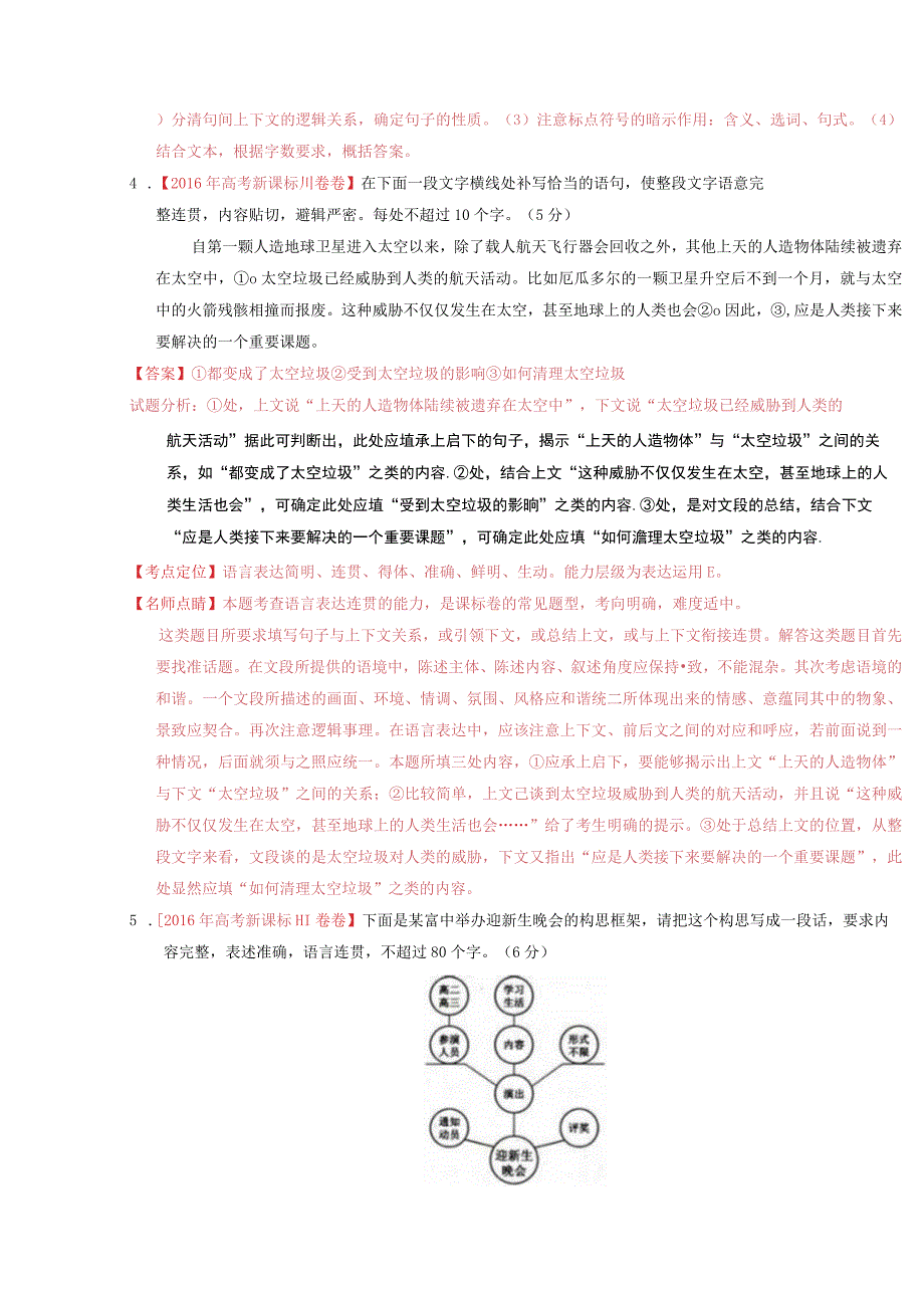 专题05-语言表达之词句填空（Word版含解析）.docx_第3页