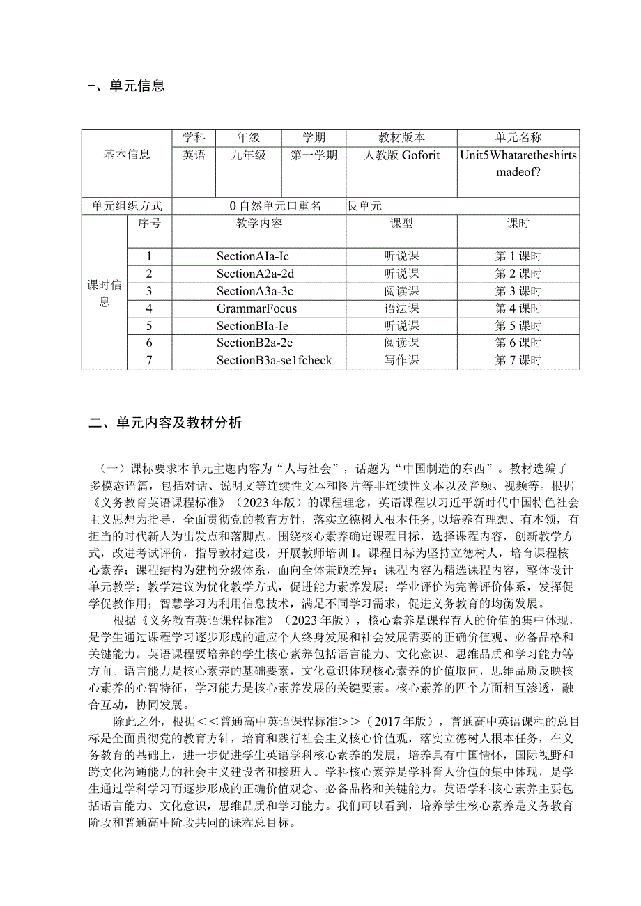 九年级 Unit 5 What are the shirts made of 单元作业设计.docx_第3页