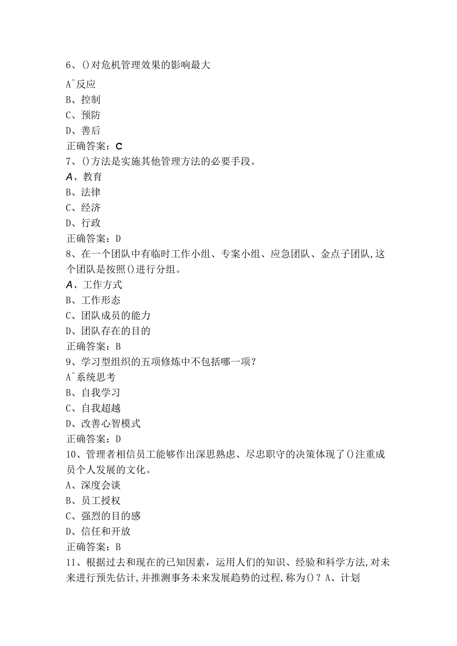 公共管理学模拟考试题及答案.docx_第2页